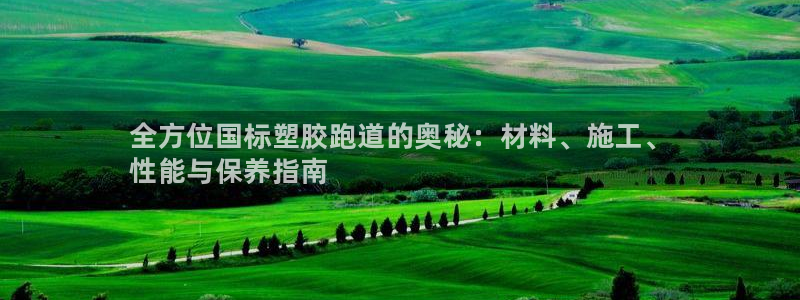 尊龙凯时人生就是博·(中国)官网最新：全方位国标塑胶